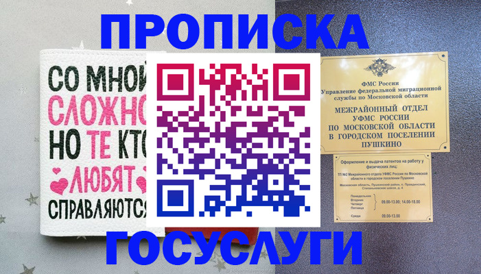 временная регистрация в Жердевке