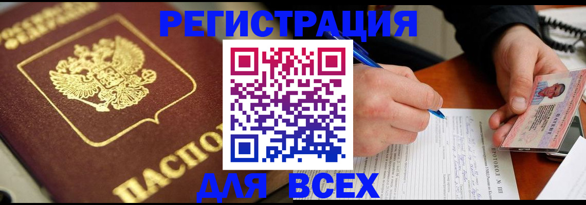 временная регистрация для школы в Жердевке